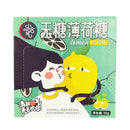 小哈气 无糖薄荷糖 柠檬味 50克 /Zuckerfreies Minzbonbon Zitronengeschmack 50g XHQ