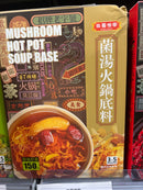 巴蜀世家 菌汤火锅底料/BASHU FAMILY Hotpot-Suppenbasis - Pilzgeschmack 150g