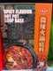 巴蜀世家 微辣火锅底料/BASHU FAMILY Hotpot-Suppenbasis - würzig scharfer Geschmack 200g