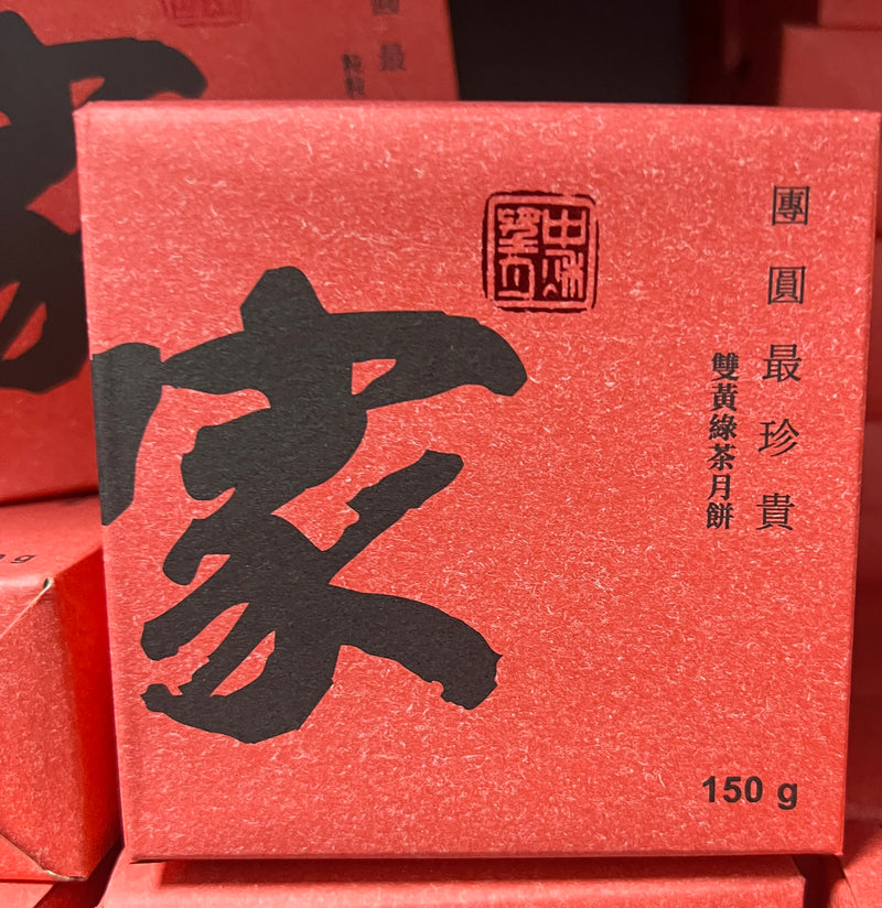 回家  双黄绿茶月饼/Mondkuchen  /Gruentee  2_Eigelb150g