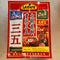 三五 重庆火锅底料 浓缩型/SANWU Feuertopfsauce nach Chonqing-Art, sehr scharf 150g