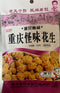重庆怪味花生（烧烤问）