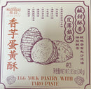 元童 香芋蛋黄酥/Eigelb knusprig Taro Geschmack 240g