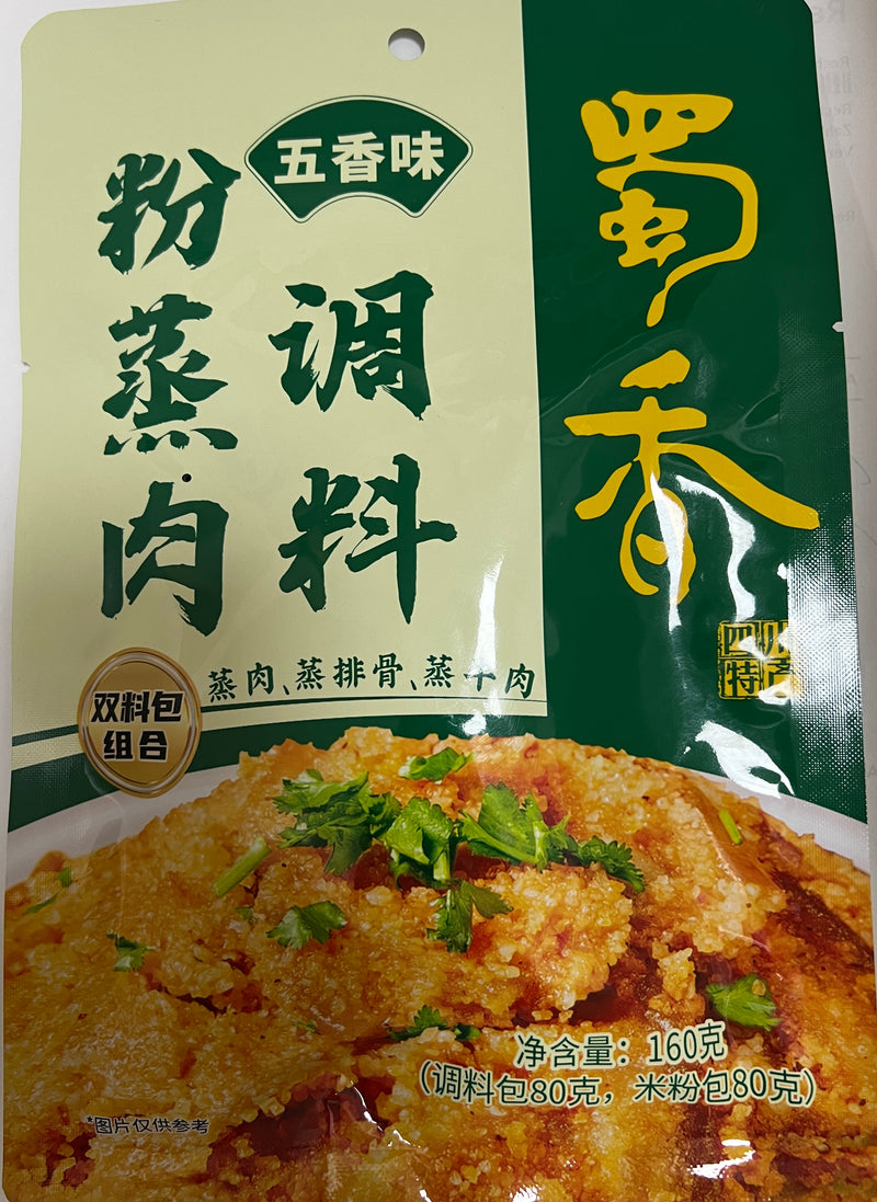 粉蒸肉调料（五香）