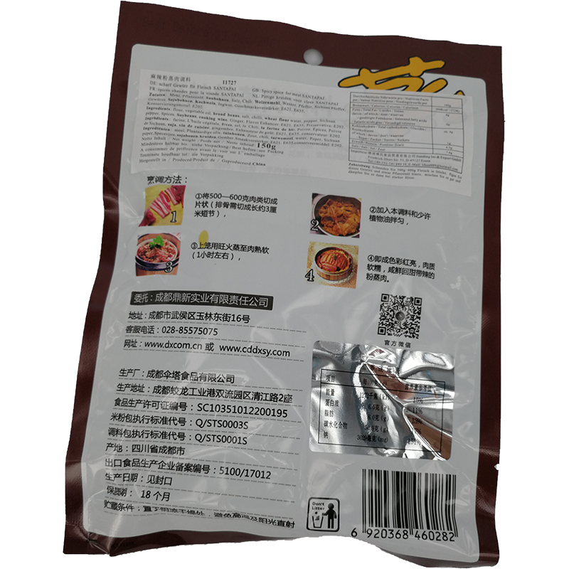 伞塔牌 麻辣粉蒸肉调料/SanTaPai scharf Gewürz für Fleisch 150g