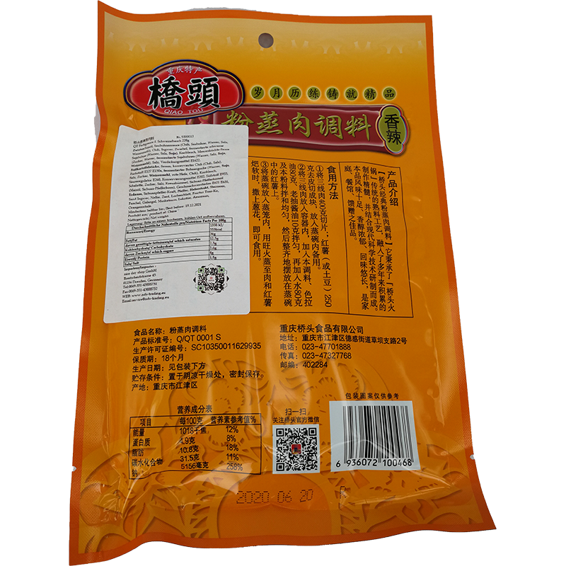 重庆特产 桥头 香辣粉蒸肉调料/QT scharfe Gewürze für gedämpften Fleisch 220g